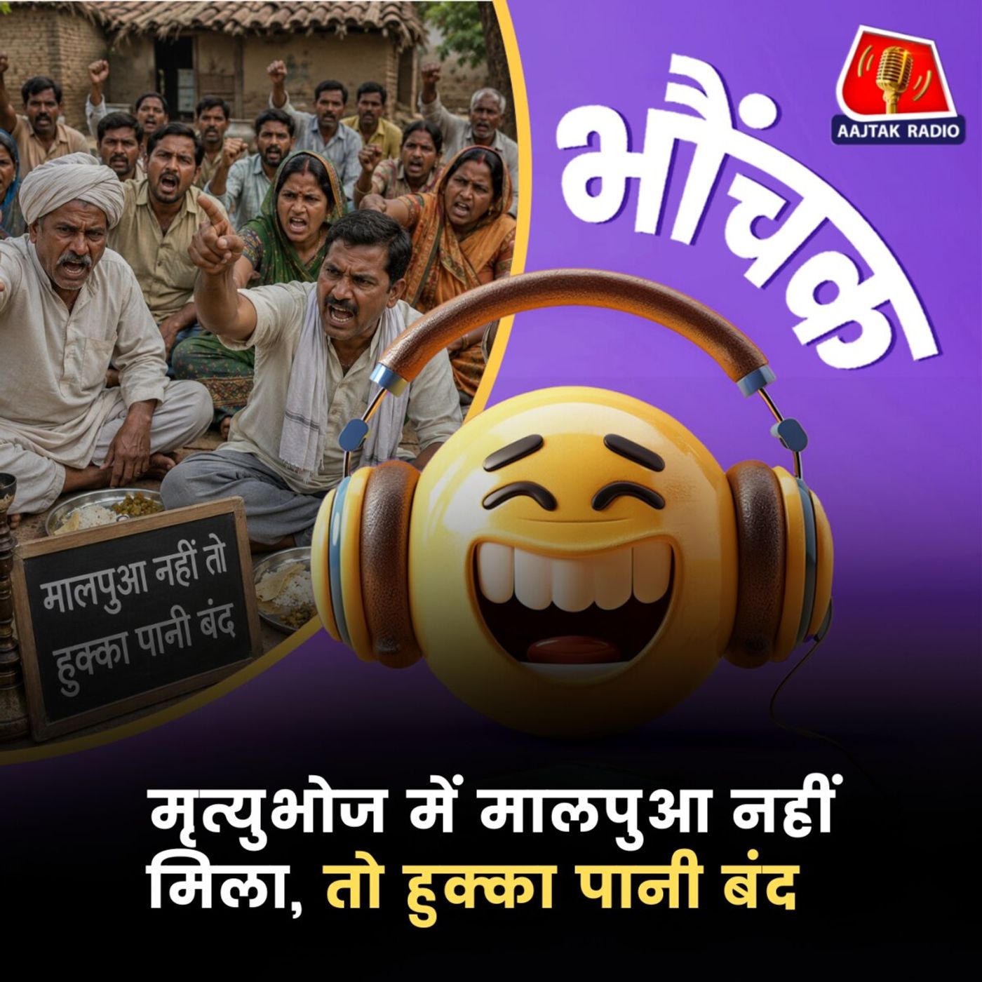 राजस्थान: मालपुआ नहीं मिलने पर मचा बवाल, जांच शुरु | भौंचक