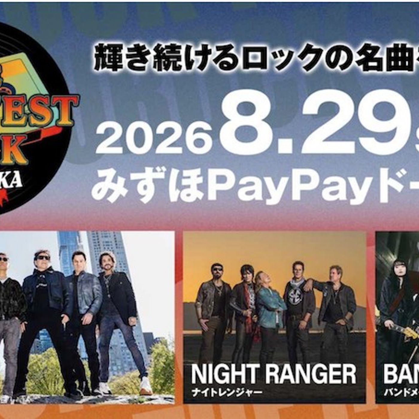 BAND-MAID、世界的レジェンドJOURNEY＆NIGHT RANGERらと共に初開催のイベント出演決定 episode artwork