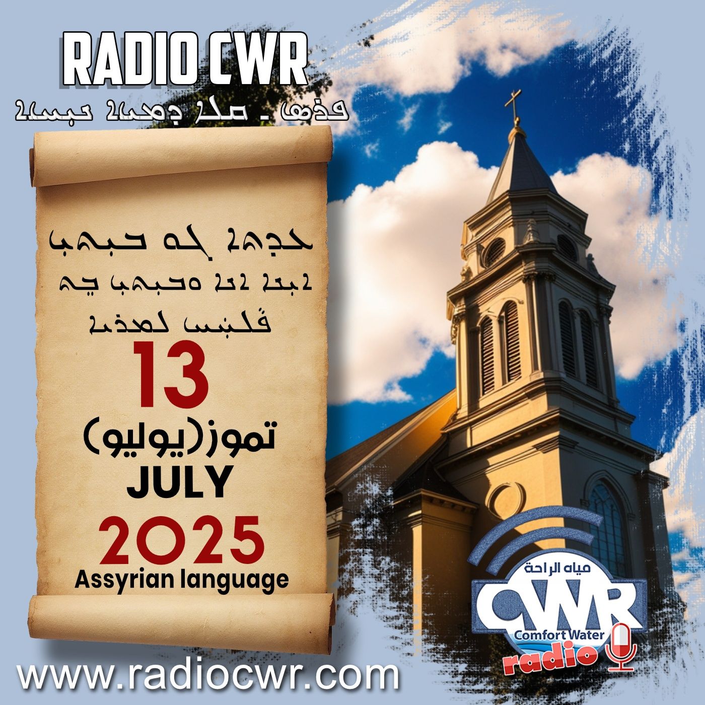 عظة الاحد- ܥܕܬܐ ܓܘ ܒܝܼܬܝܼ 13 تموز (يوليو) البث الآشوري 2025 episode artwork