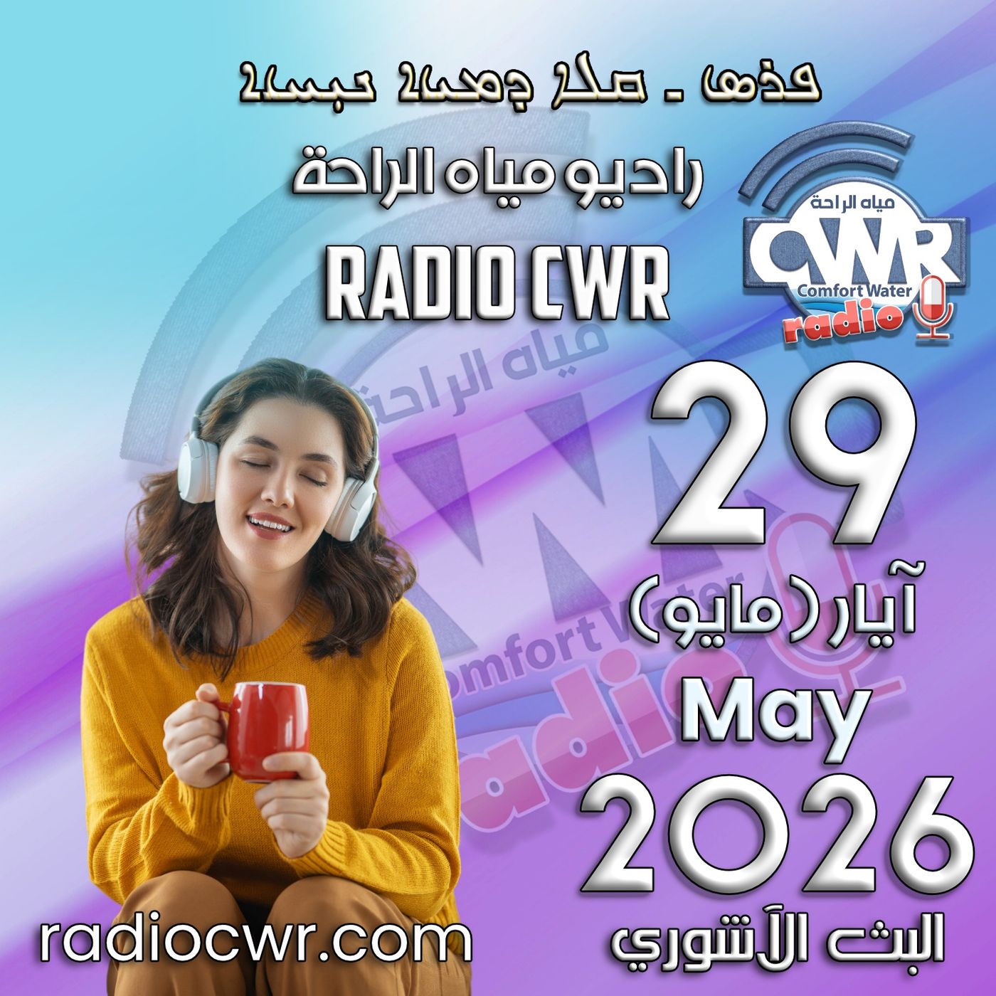 آيار(مايو) 29 البث الآشوري 2026 episode artwork
