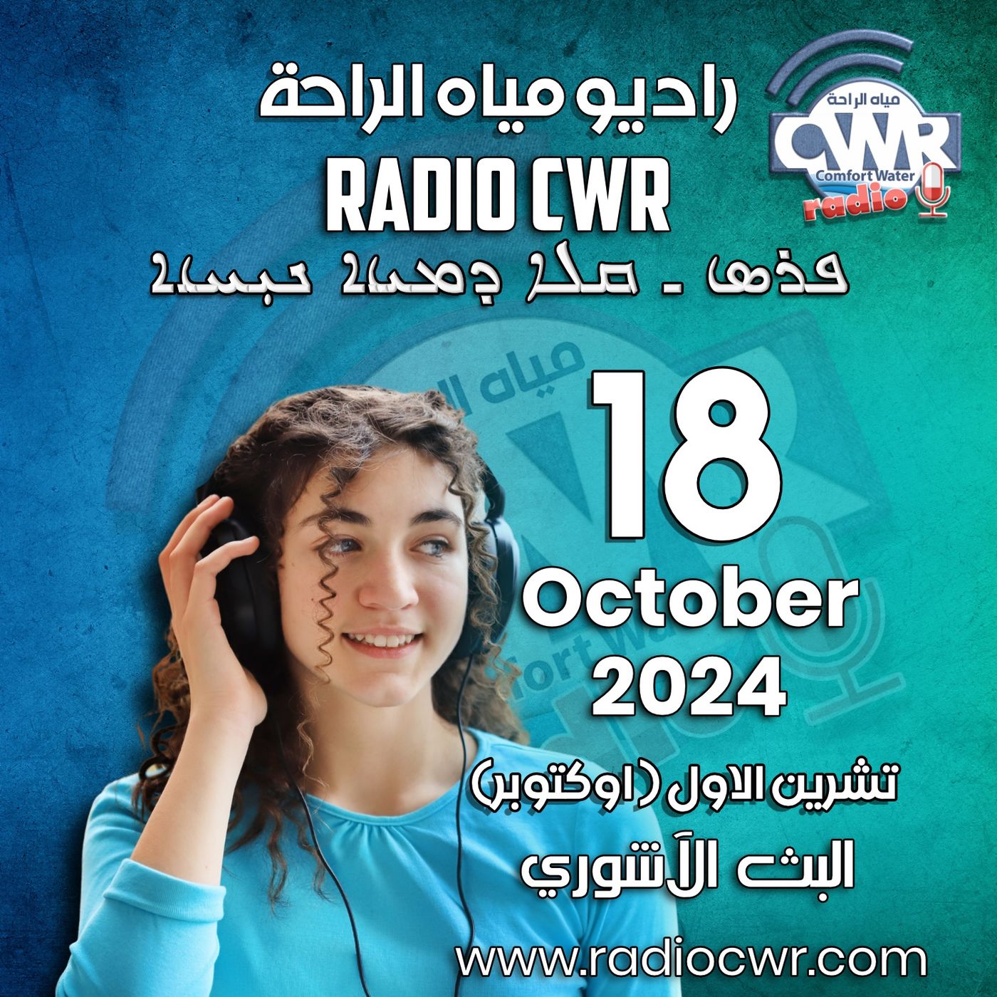 تشرين الاول (اوكتوبر) 18 البث الآشوري 2024 October episode artwork