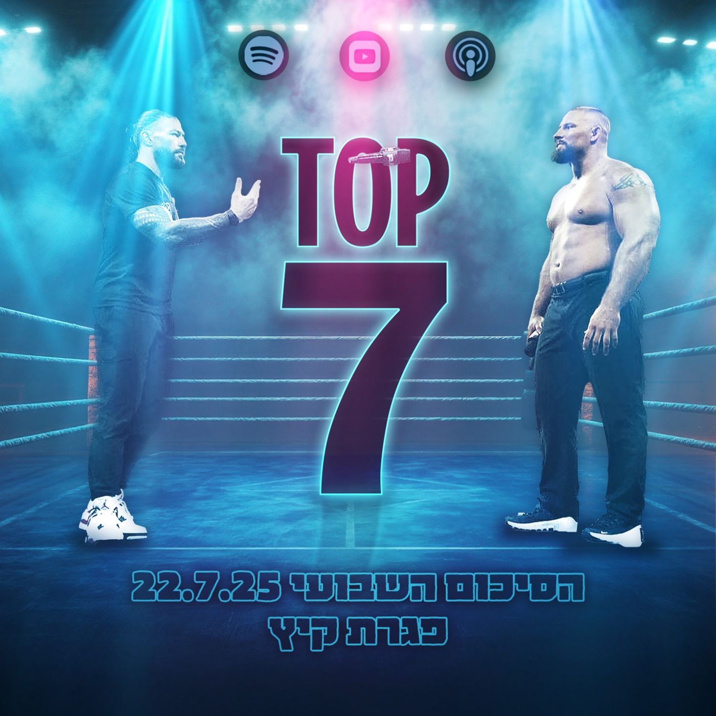 טופ 7 סיכום שבועי: פגרת קיץ 22.07.2025