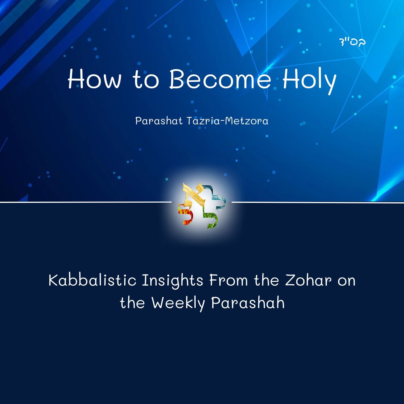 How to Become Holy - Kabbalistic Inspiration on the Parasha from the Zohar