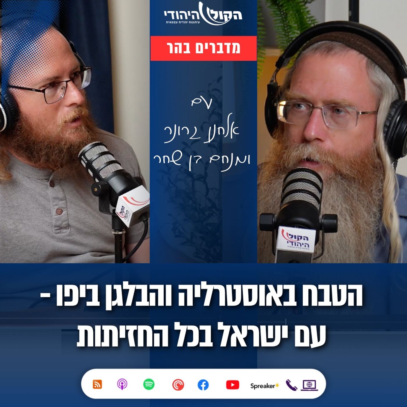 הטבח באוסטרליה והבלגן ביפו - עם ישראל בכל החזיתות