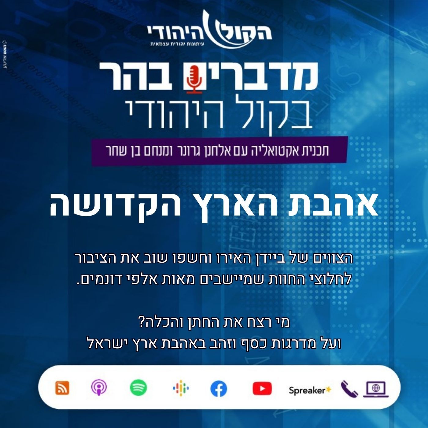 אהבת הארץ הקדושה מדברים בהר אהבת הארץ הקדושה