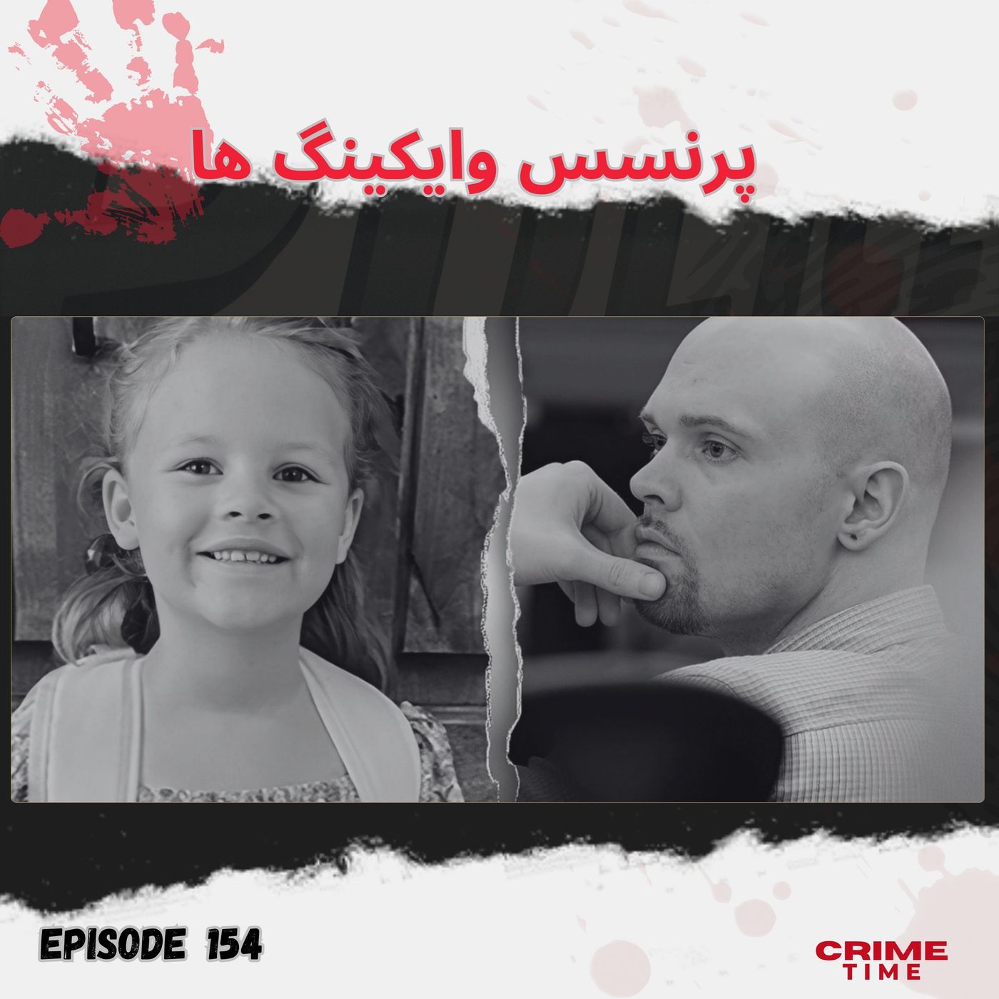 پرنسس وایکینگ ها