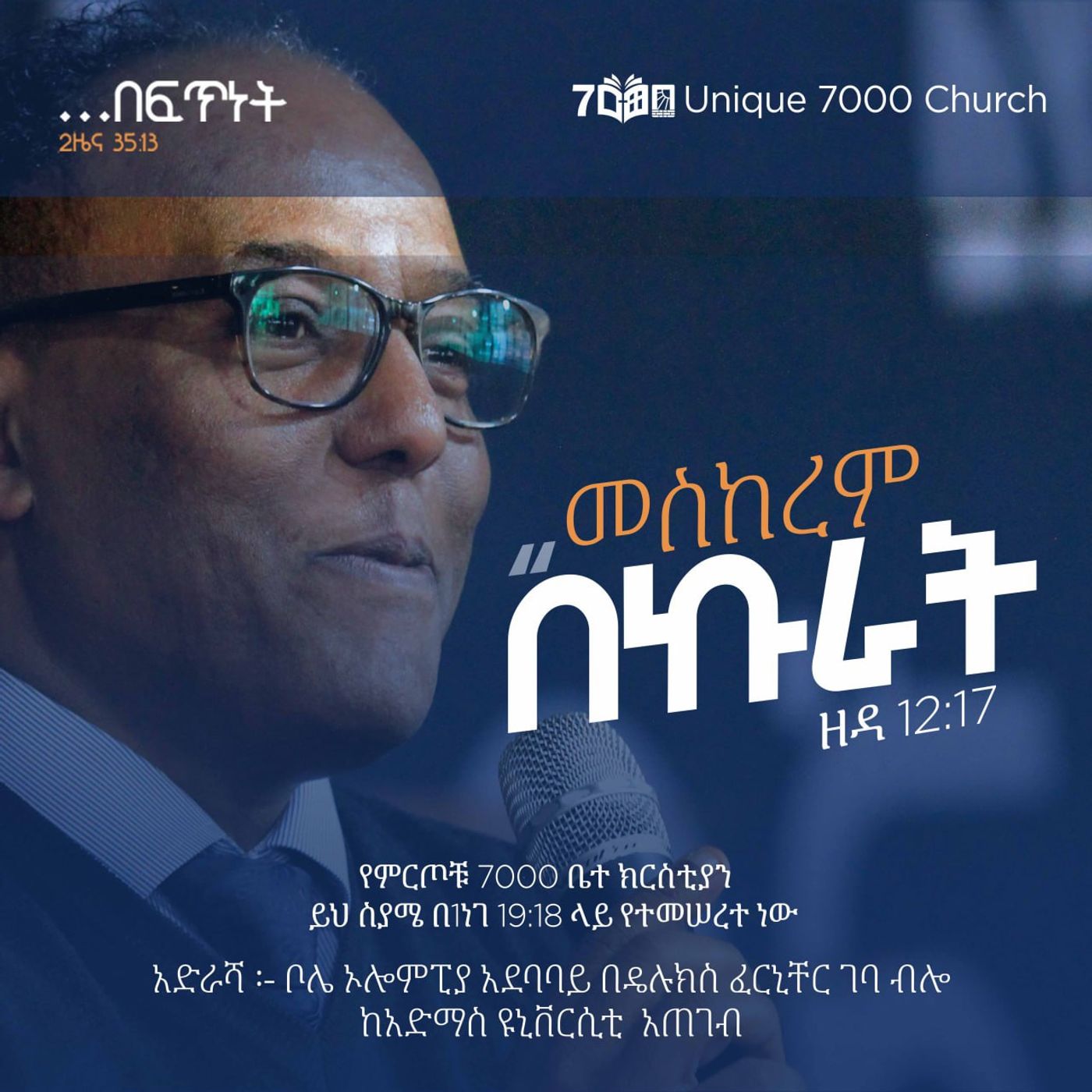 መስከረም - በኩራት part-3 episode artwork