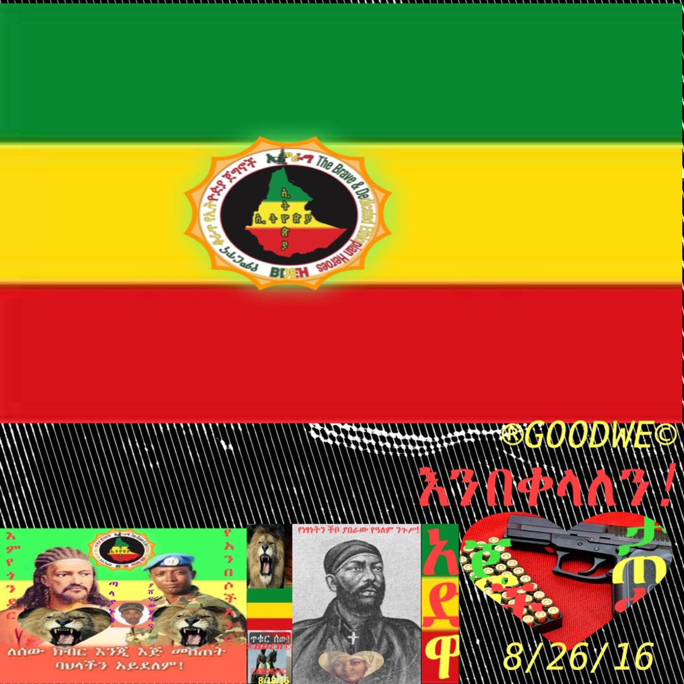 የግል ጥቅምን ለማርካት፣ይብቃ! በአገርና በወገን ስም መነሳት! episode artwork