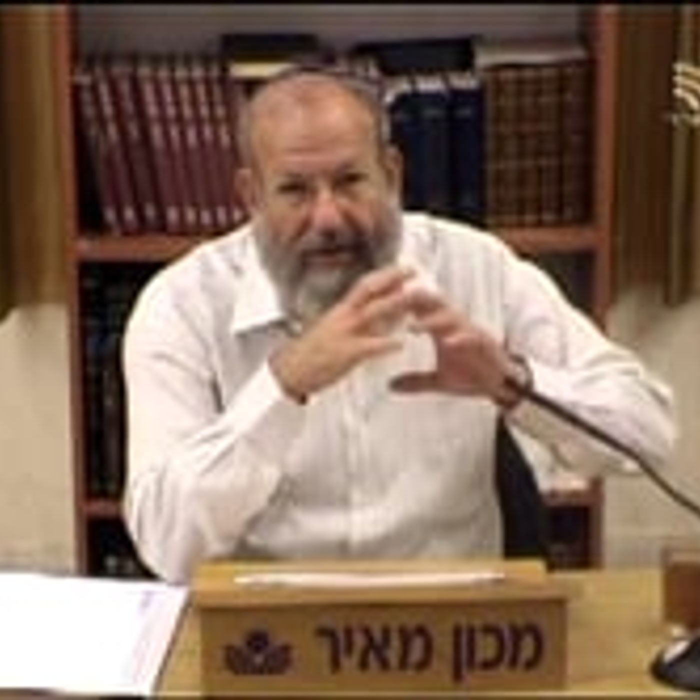 "ושמרו דרך ה' לעשות צדקה ומשפט" episode artwork