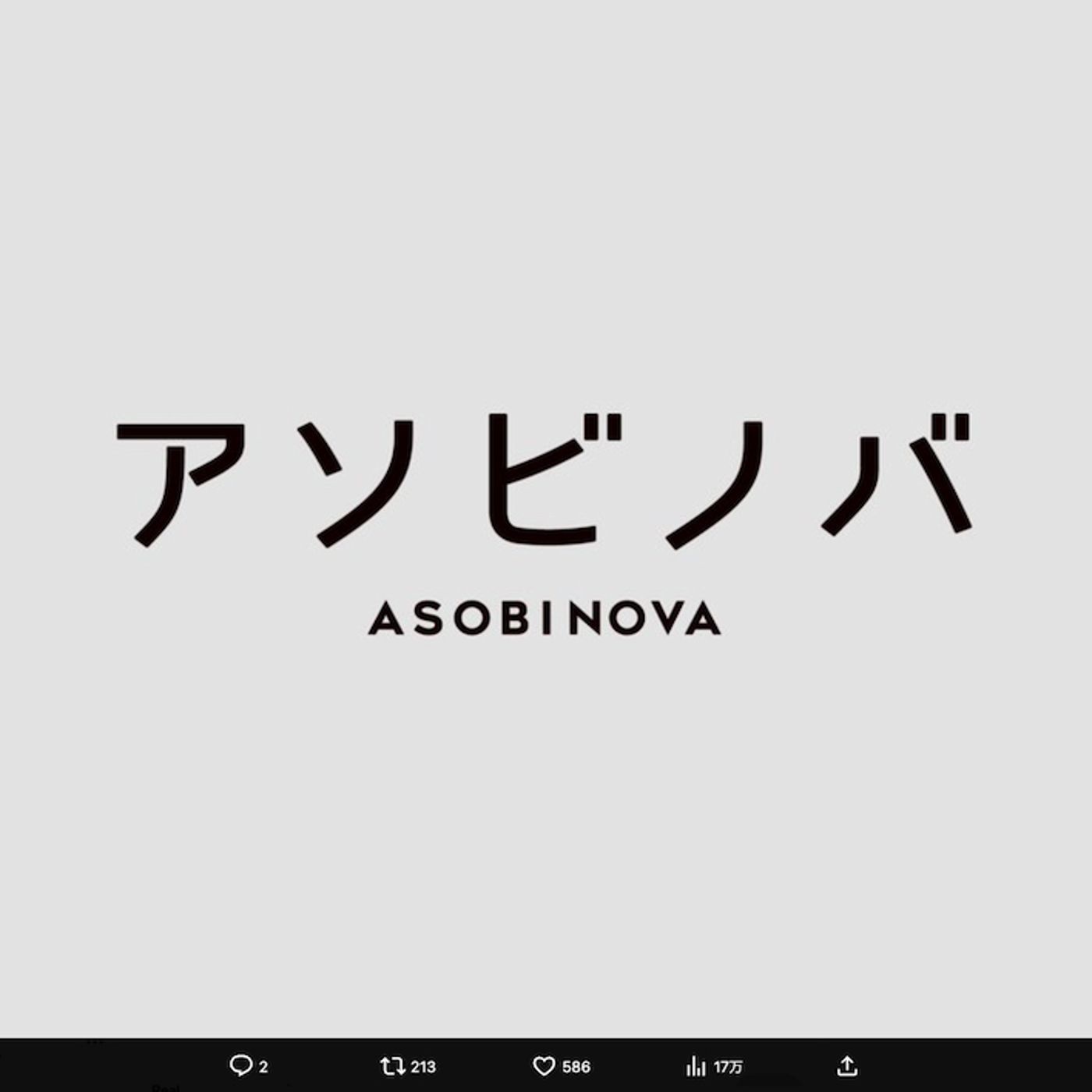 アソビシステム、音楽プロジェクト『アソビノバ』スタート　一ノ瀬みか、fav me 中本こまりらがカバー歌唱披露 episode artwork
