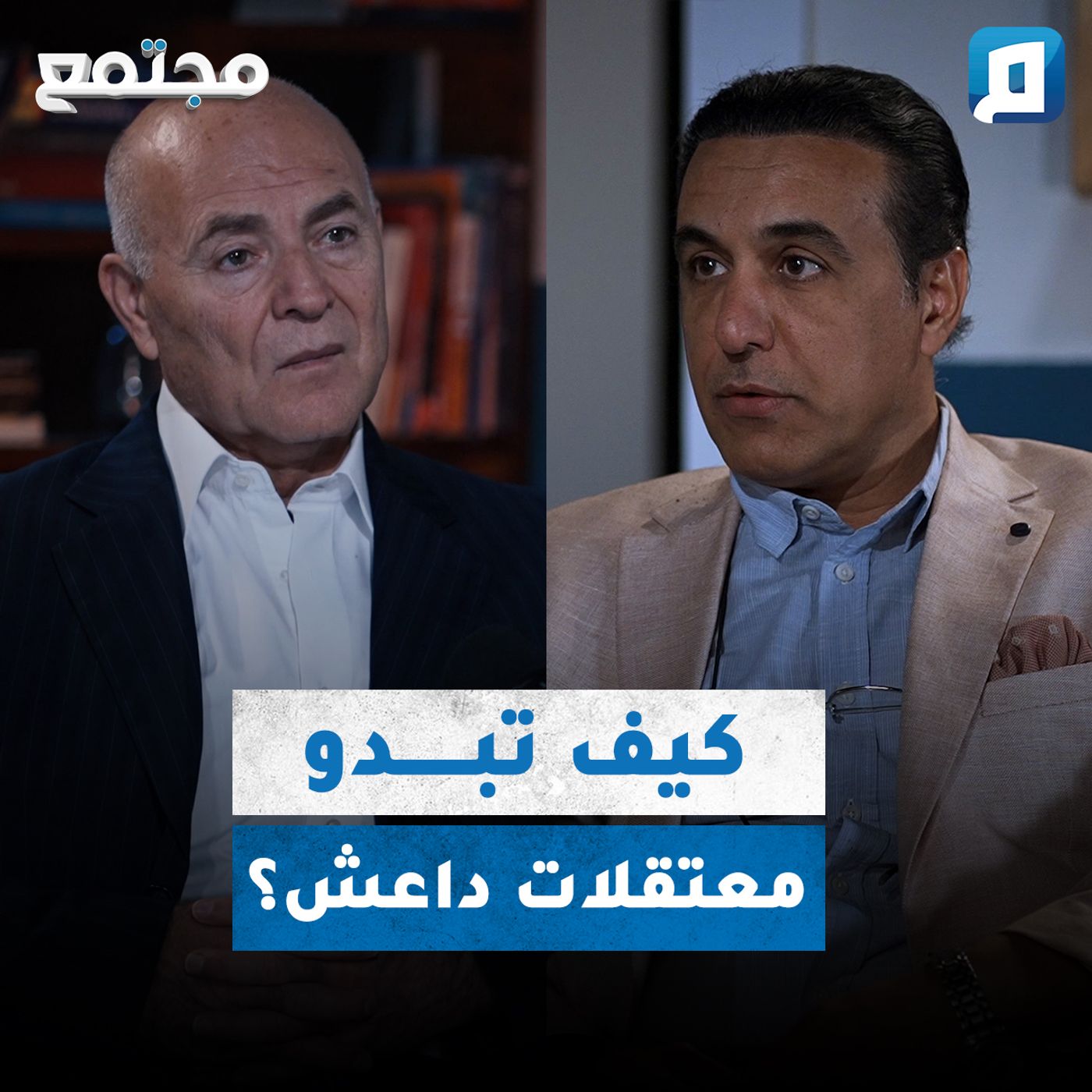 كيف تبدو معتقلات داعش؟ | د. عقيل حبيب