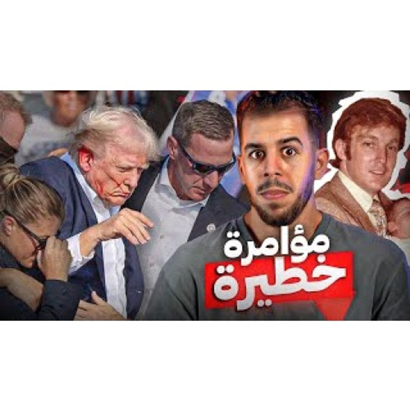 دونالد ترامب - الطفل المدلل الذي غير أمريكا للأبد episode artwork