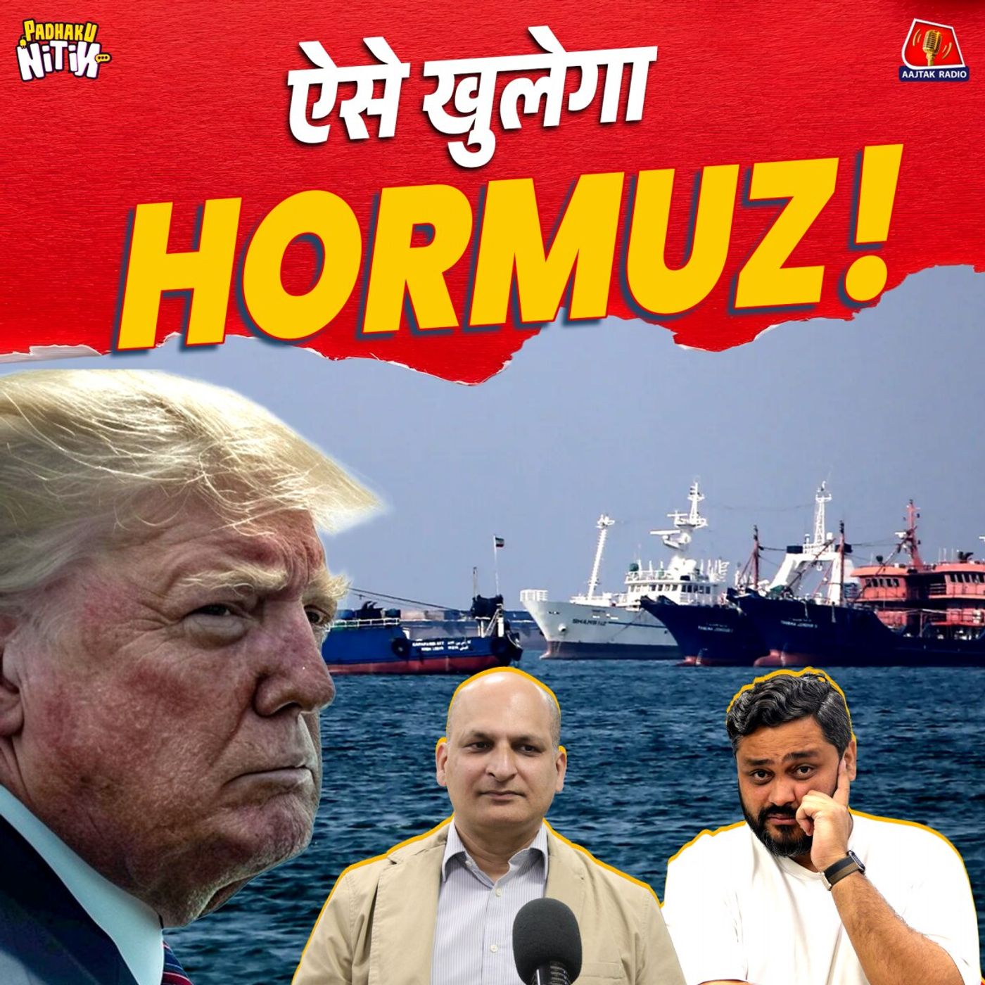 West Asia की टेंशन, LPG Crisis का समाधान और घबराए Trump की Confusion! : Padhaku Nitin World Affairs episode artwork