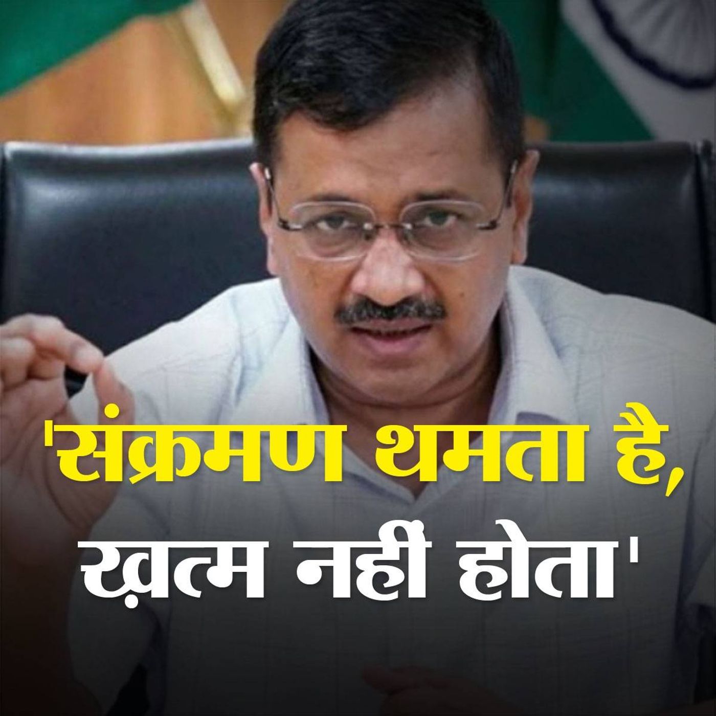 अरविंद केजरीवाल क्यों कह रहे हैं कि दिल्ली को कोरोना संग जीना होगा? episode artwork