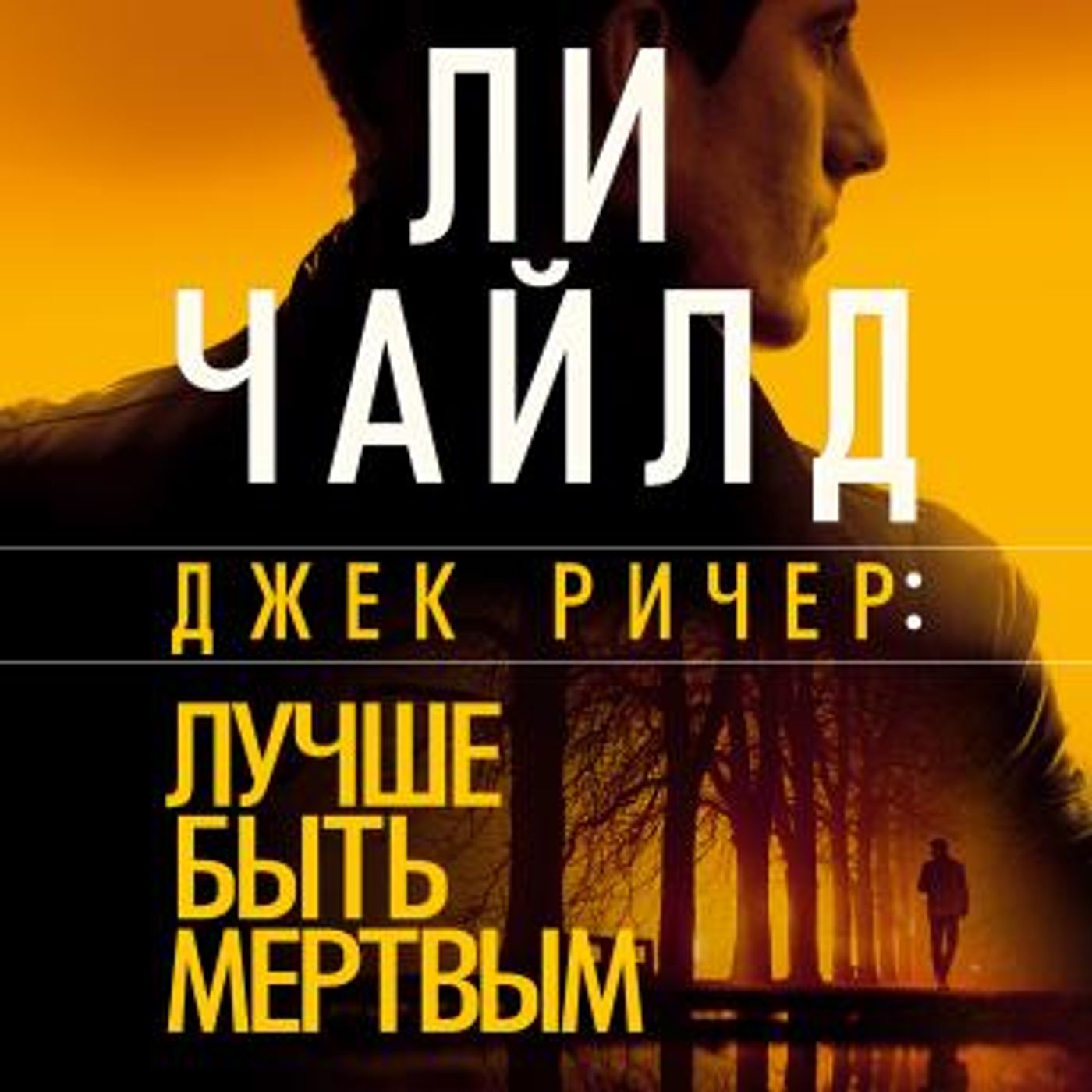 Discover the Best Audio Stories in Mystery, Thriller & Horror, Police & Detective