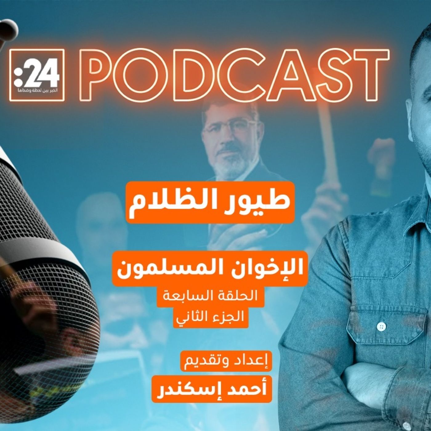 طيور الظلام | الإخوان المسلمون (الجزء الثاني) طيور الظلام | الإخوان المسلمون (الجزء الثاني)