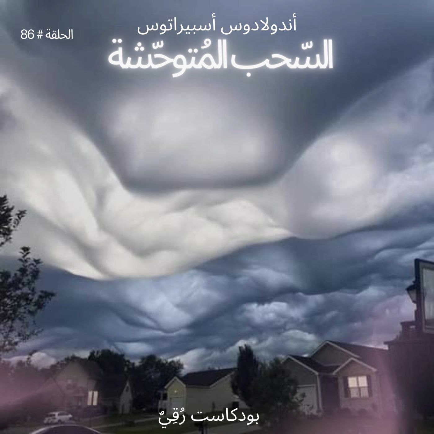 رُقِيٌ