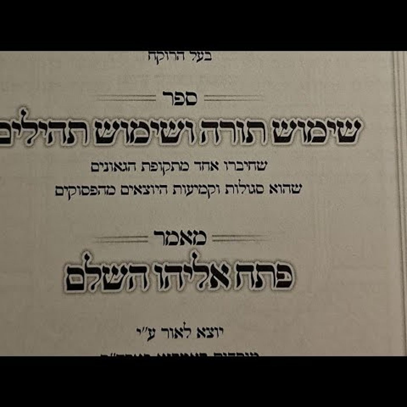 מה המלאך השבועי? episode artwork