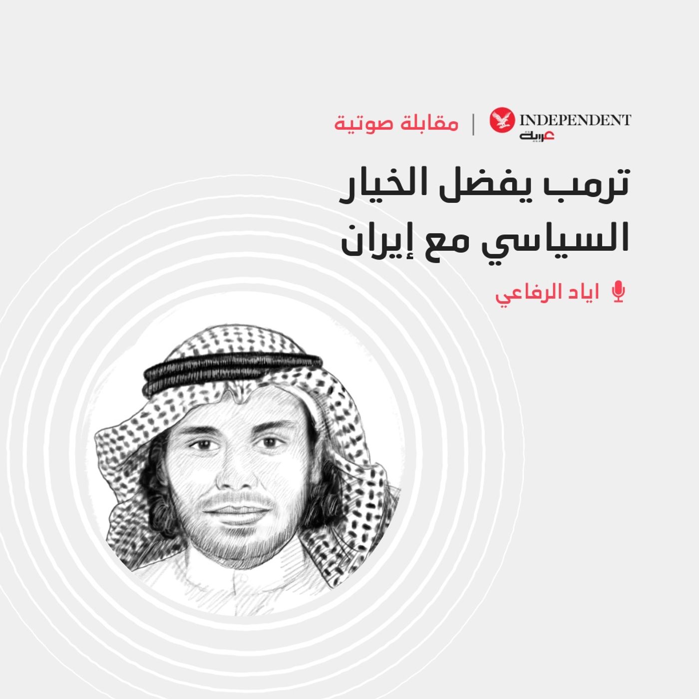 ترمب يفضل الخيار السياسي مع إيران