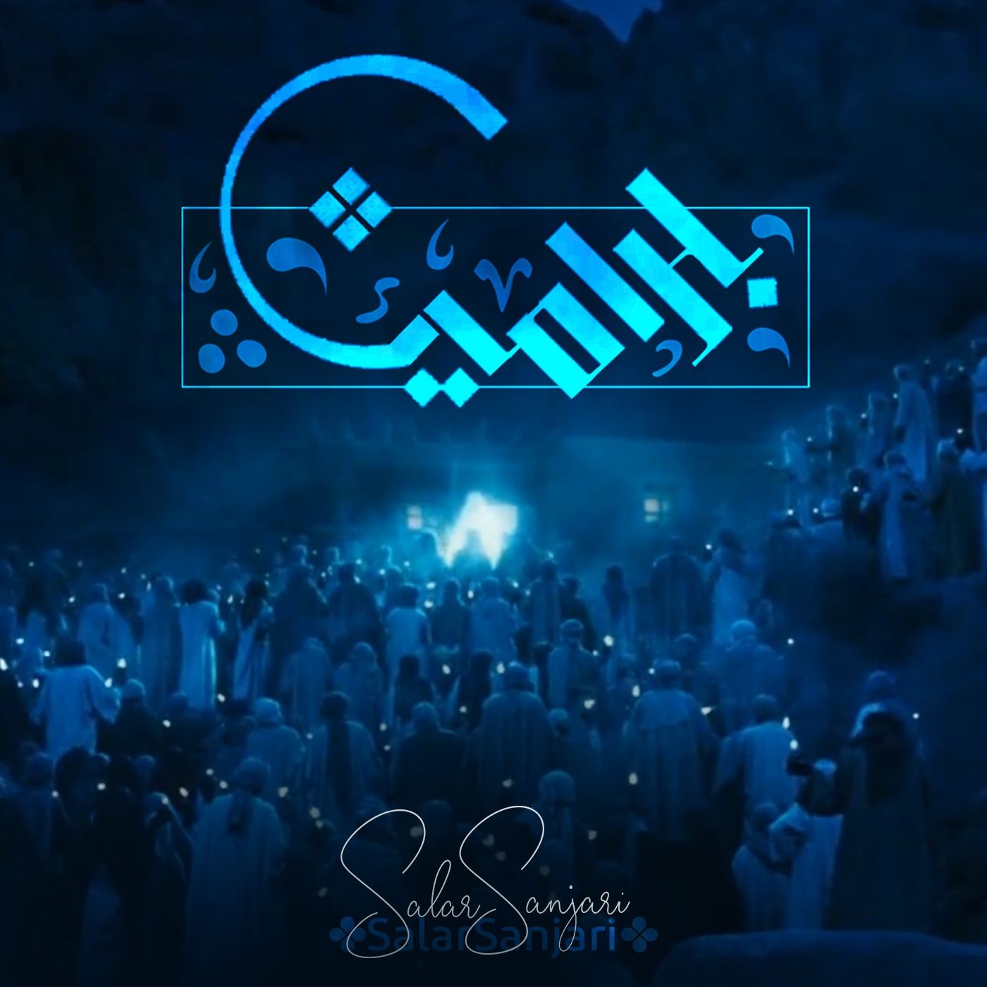 Baladeh Amin | بلد امین cover art