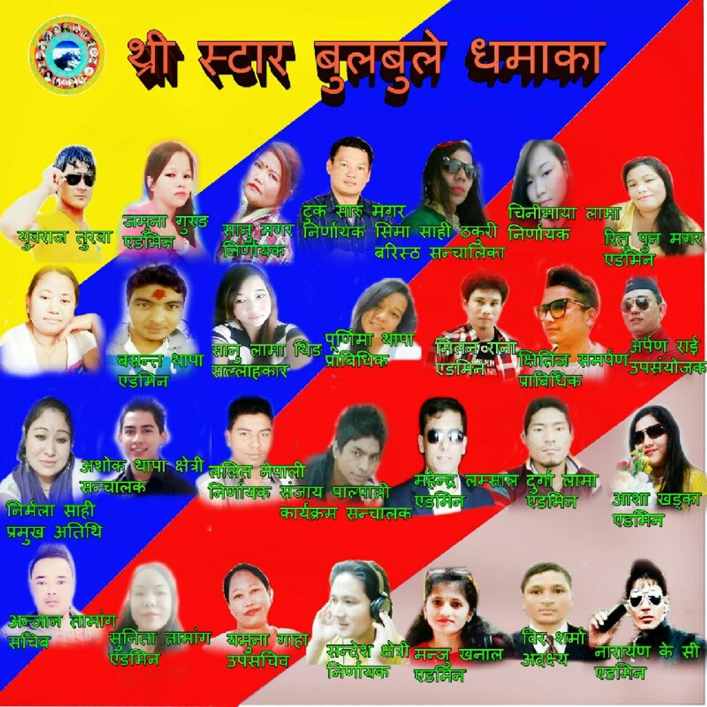 बुल बुले दोहोरी साझ प्रतियोगीता कन्चन मगर फाइनल उत्कृष्ट त्रुटि मिस्टेक episode artwork