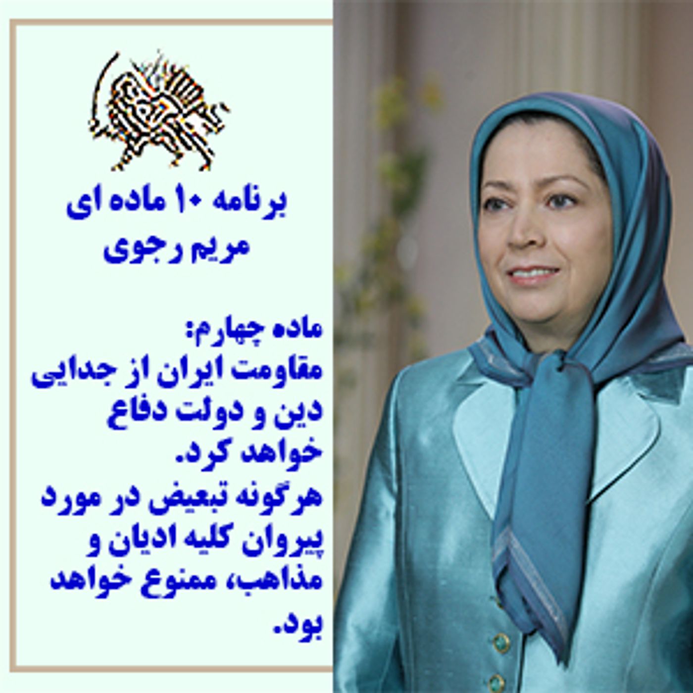 برنامه ده ماده ای مریم رجوی - ماده چهارم