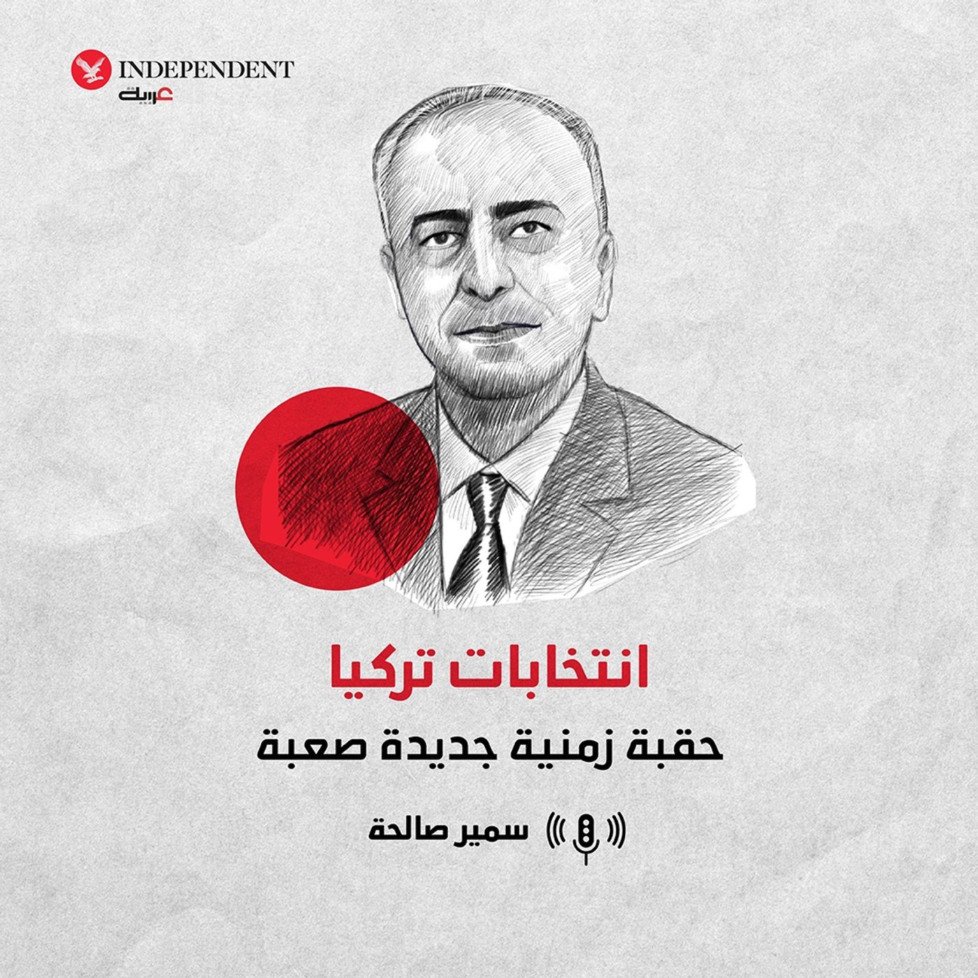 انتخابات تركيا حقبة زمنية جديدة صعبة episode artwork