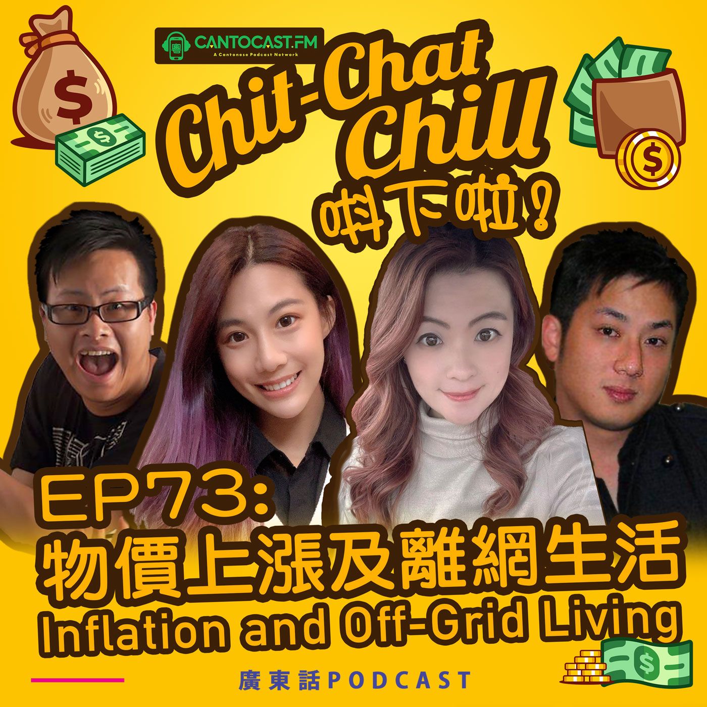Chit-Chat Chill 唞下啦! - 第二季 | 美國廣東話節目