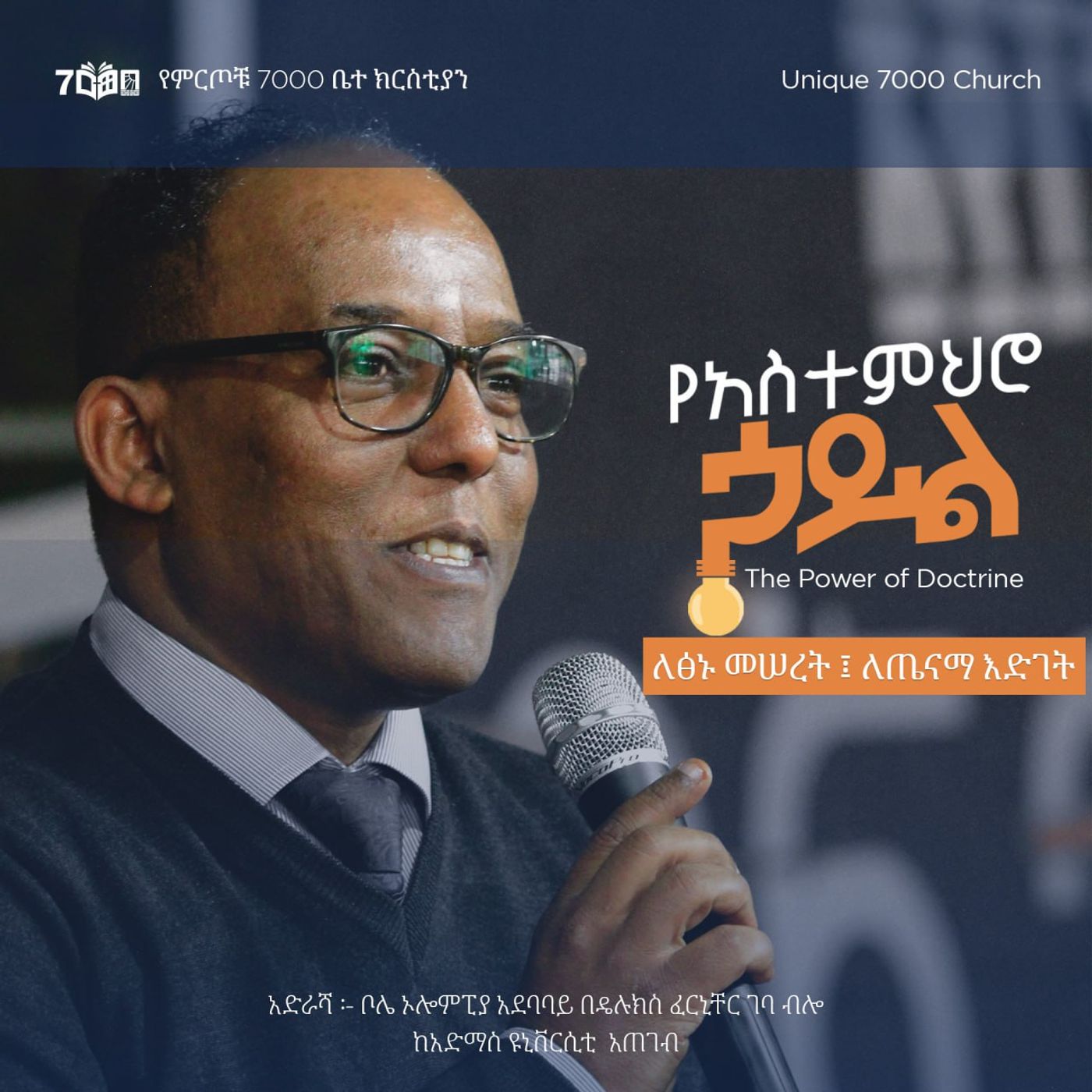 የአስተምህሮ ኃይል part-2 episode artwork