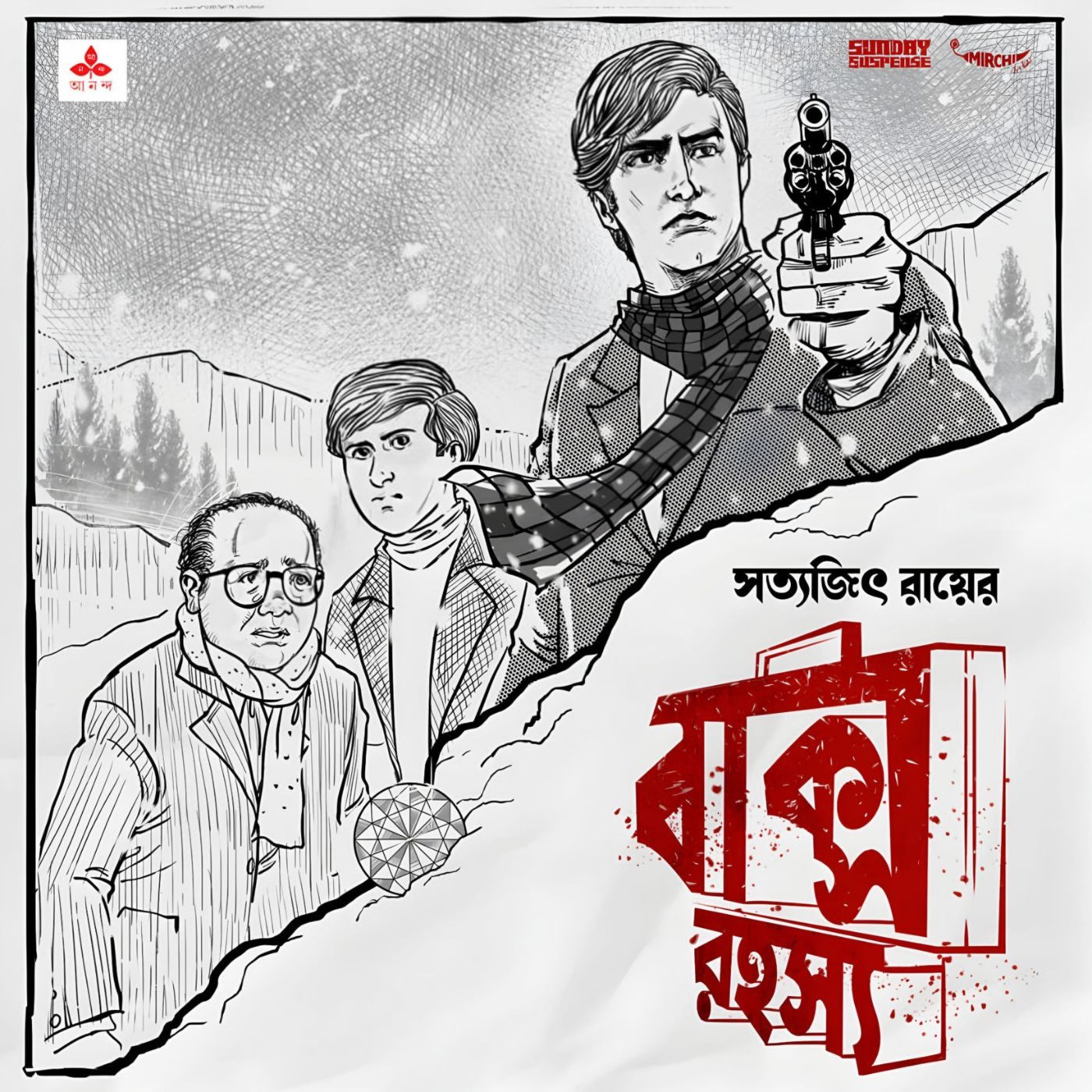 ফেলুদা - বাক্স রহস্য