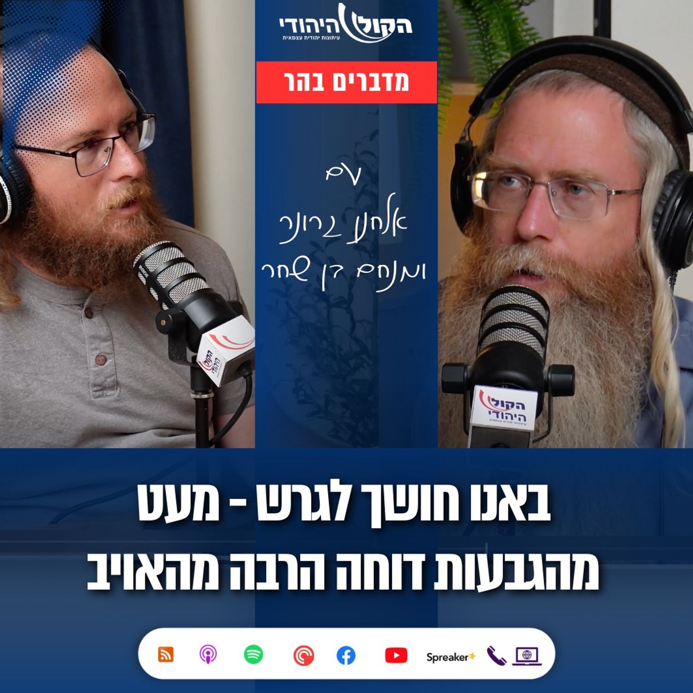 באנו חושך לגרש - מעט מהגבעות דוחה הרבה מהאויב