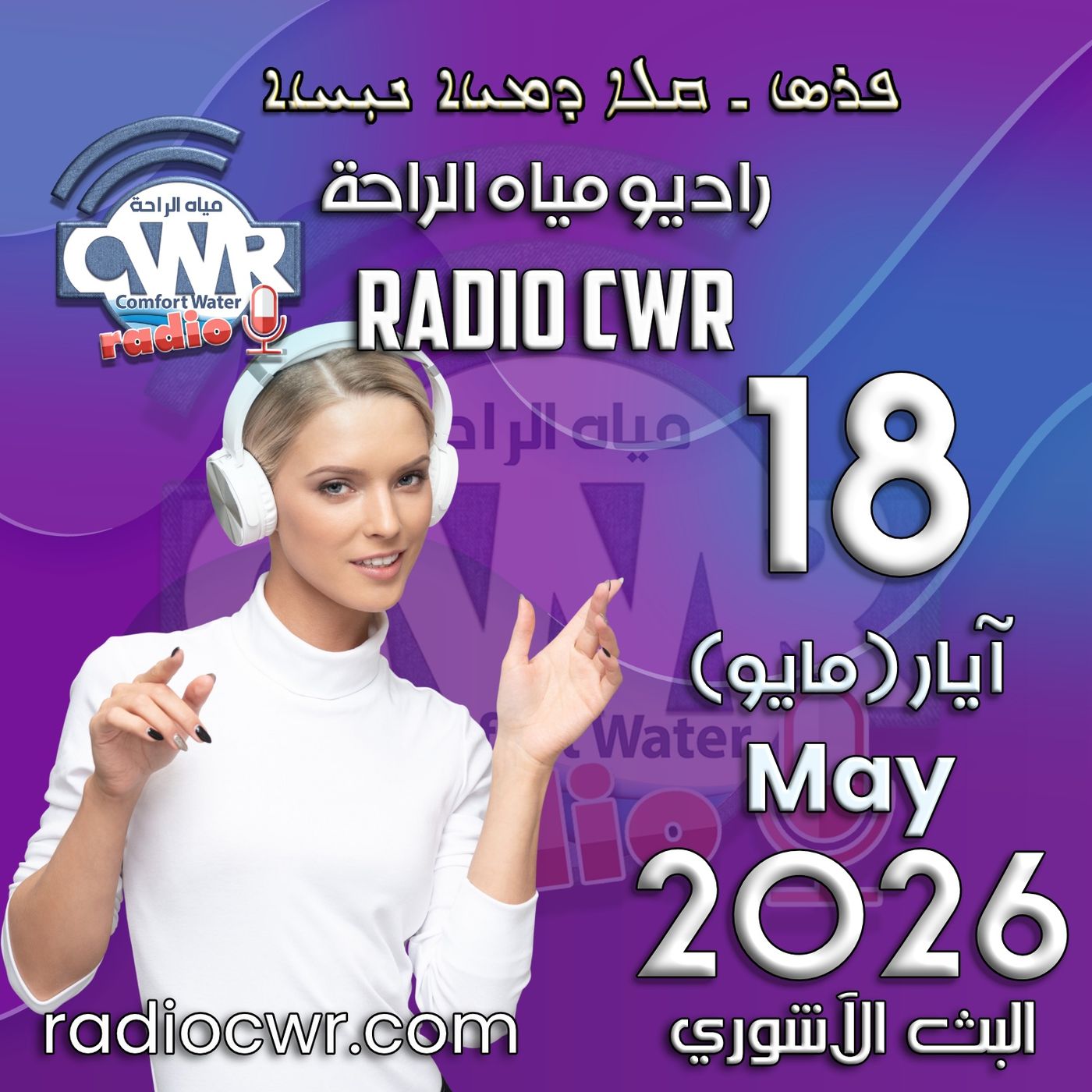 آيار(مايو) 18 البث الآشوري 2026 episode artwork