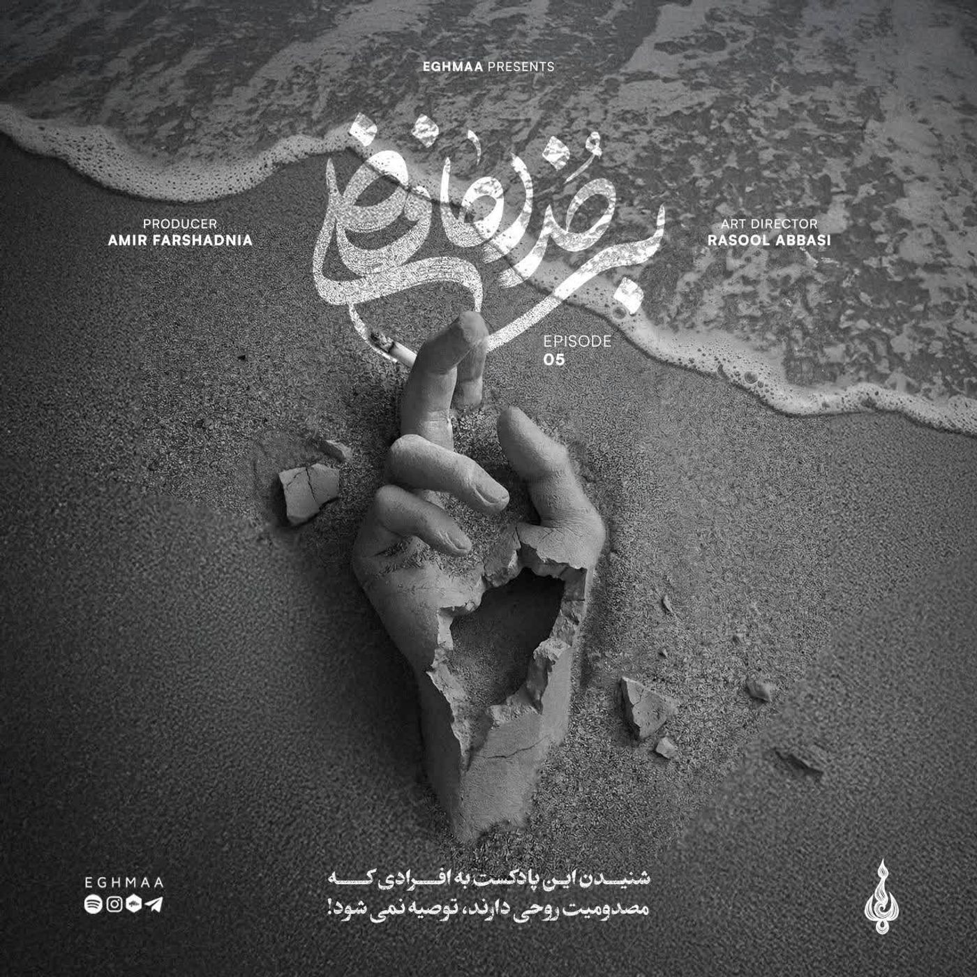 No farewell 5 | بی خداحافظی ۵