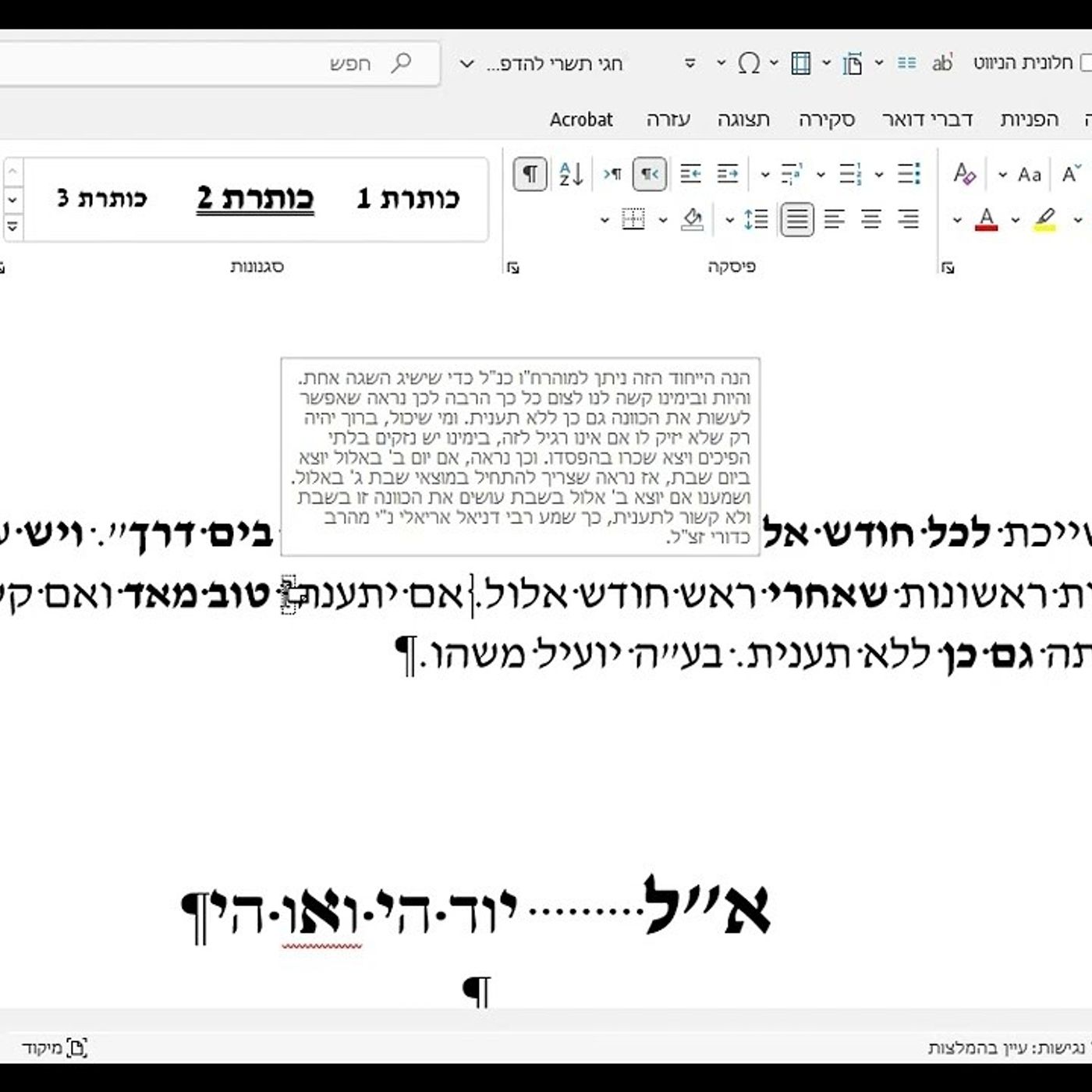 הרב יהושע ביסמוט - שונות - תשפ״ד - חודש אלול - שיעור 01 episode artwork