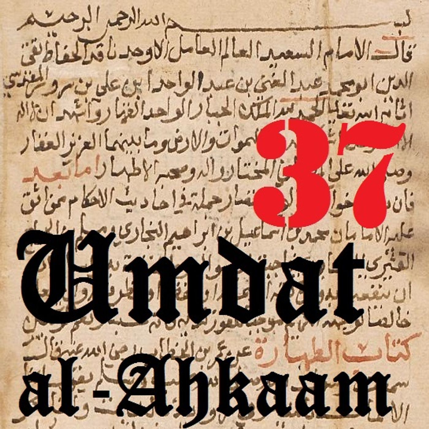 Umdat al-Ahkaam