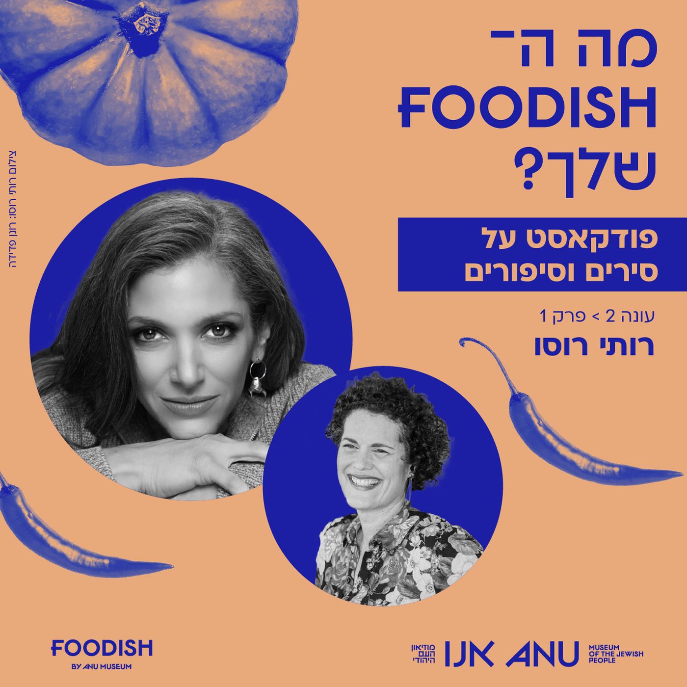 עונה 2 פרק 1 - רותי רוסו עונה 2 פרק 1 - רותי רוסו