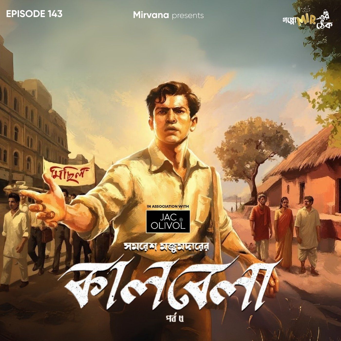 Goppo mir-er Thek
