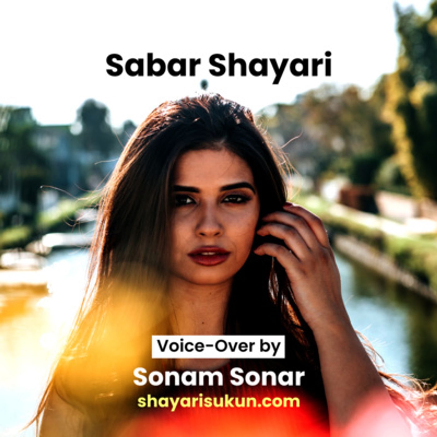 Shayari Sukun | शायरी सुकून