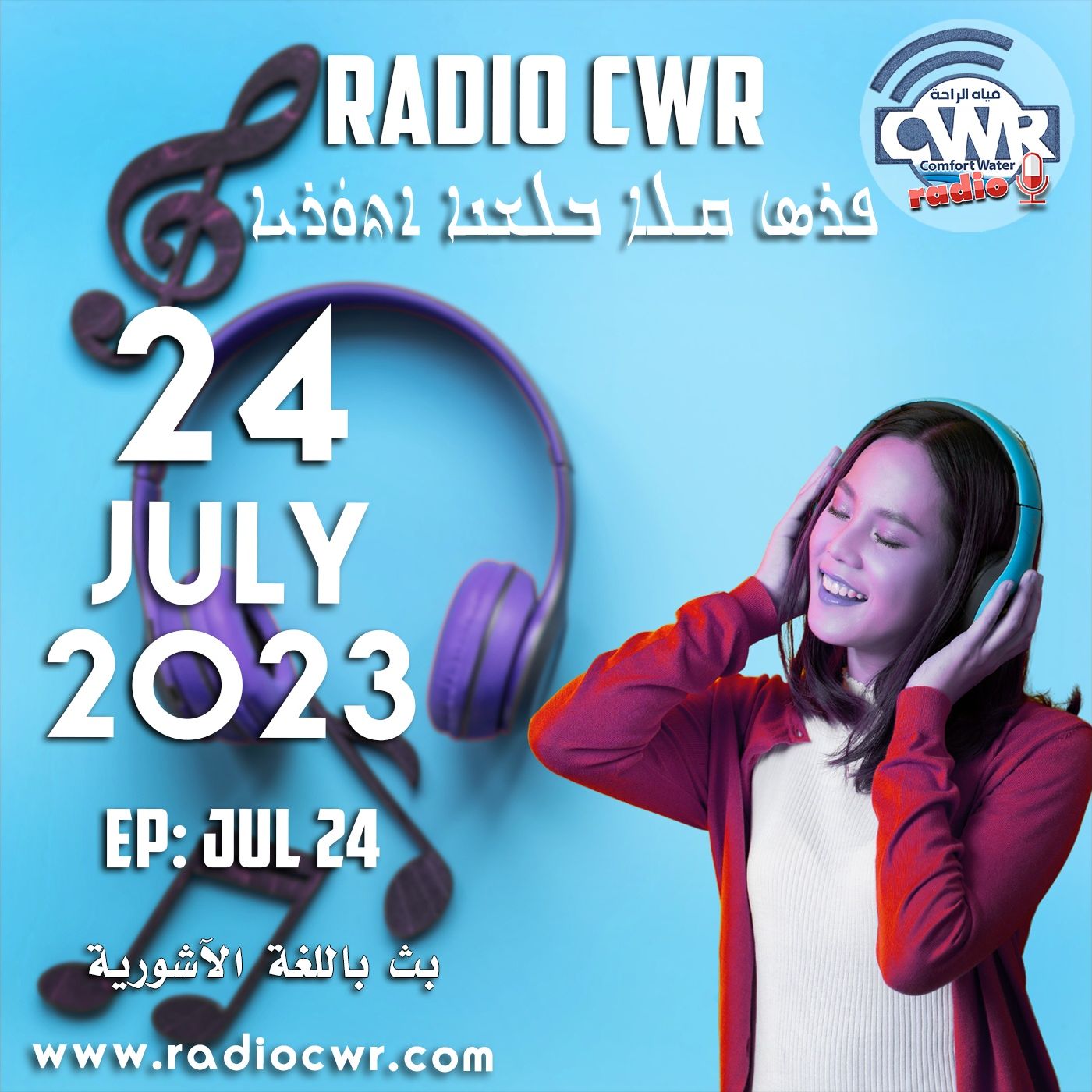 تموز (يوليو) 24 البث الآشوري 2023 episode artwork