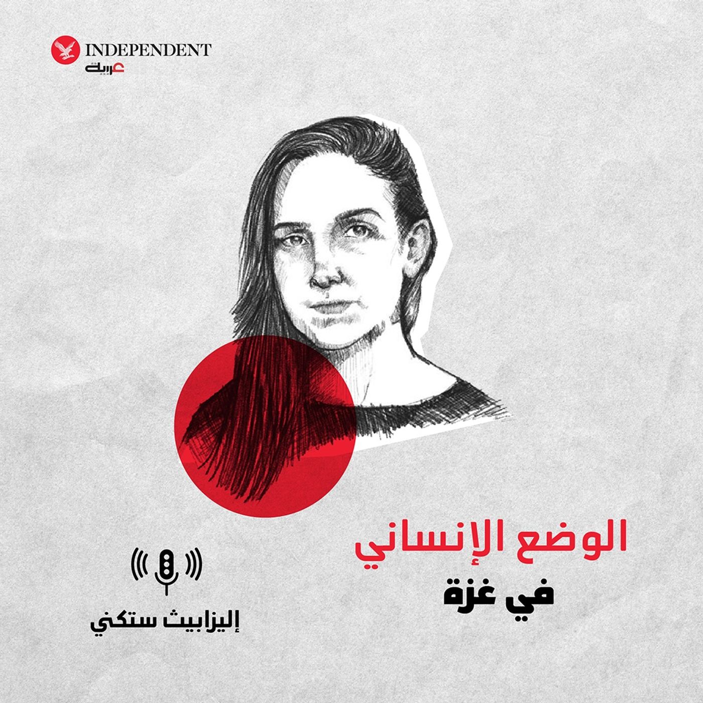 الوضع الإنساني في غزة episode artwork