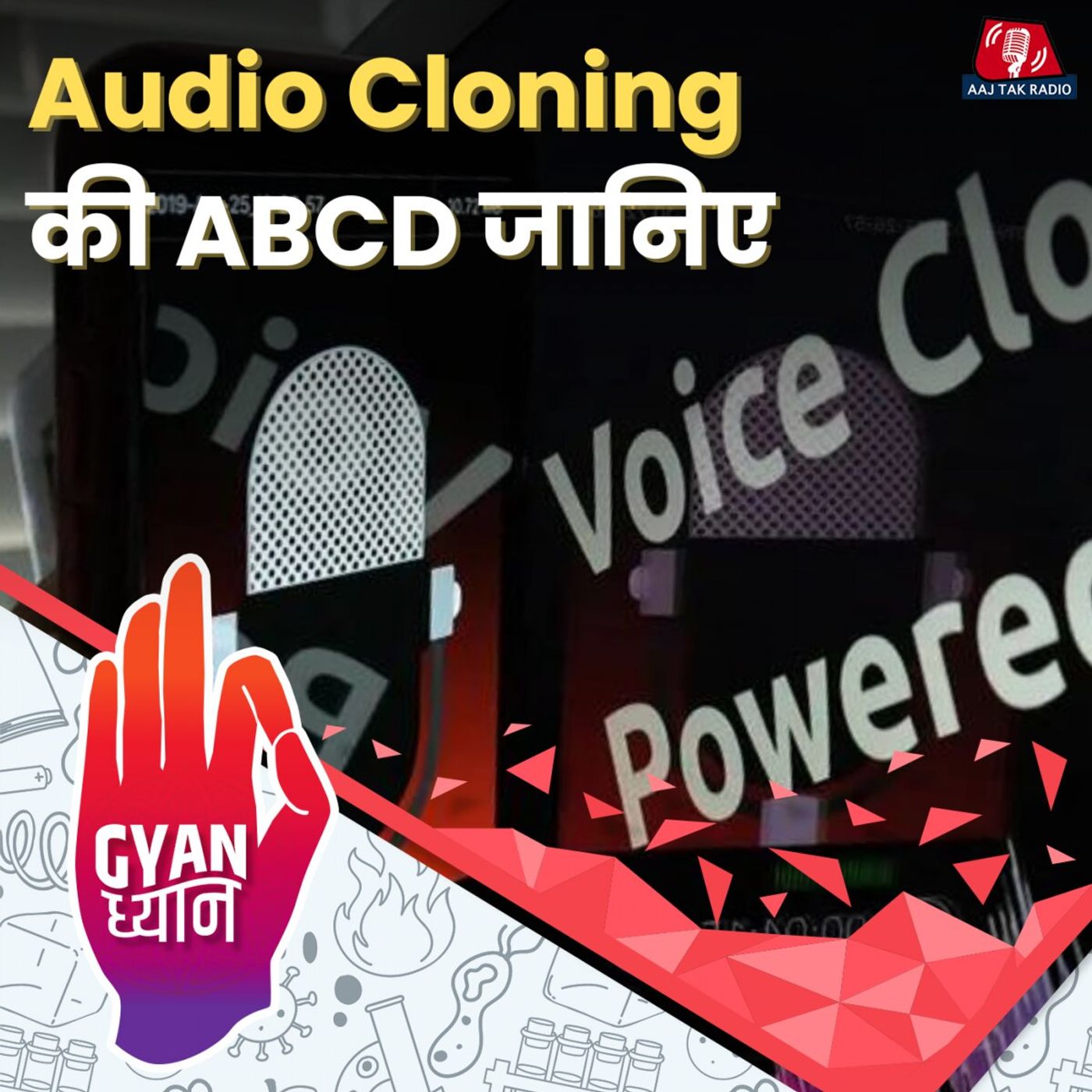 आपकी आवाज़ की नकल कर के ठगी कैसे होती है?: ज्ञान ध्यान, Ep 888