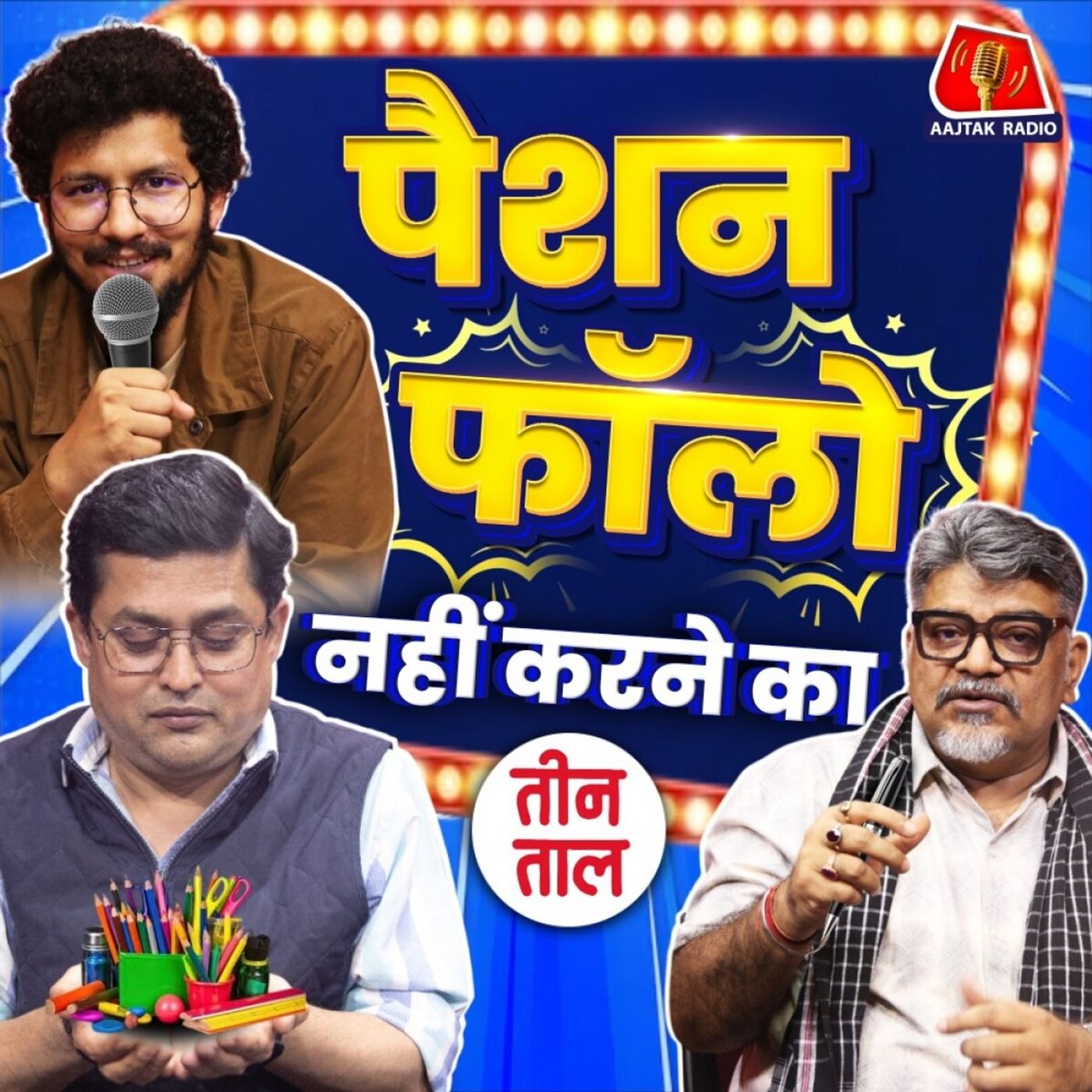 नीट एंड क्लीन यूनीवर्सटी, कंसिस्टेंसी का कमाल और डिसिप्लिन का डंडा : तीन ताल