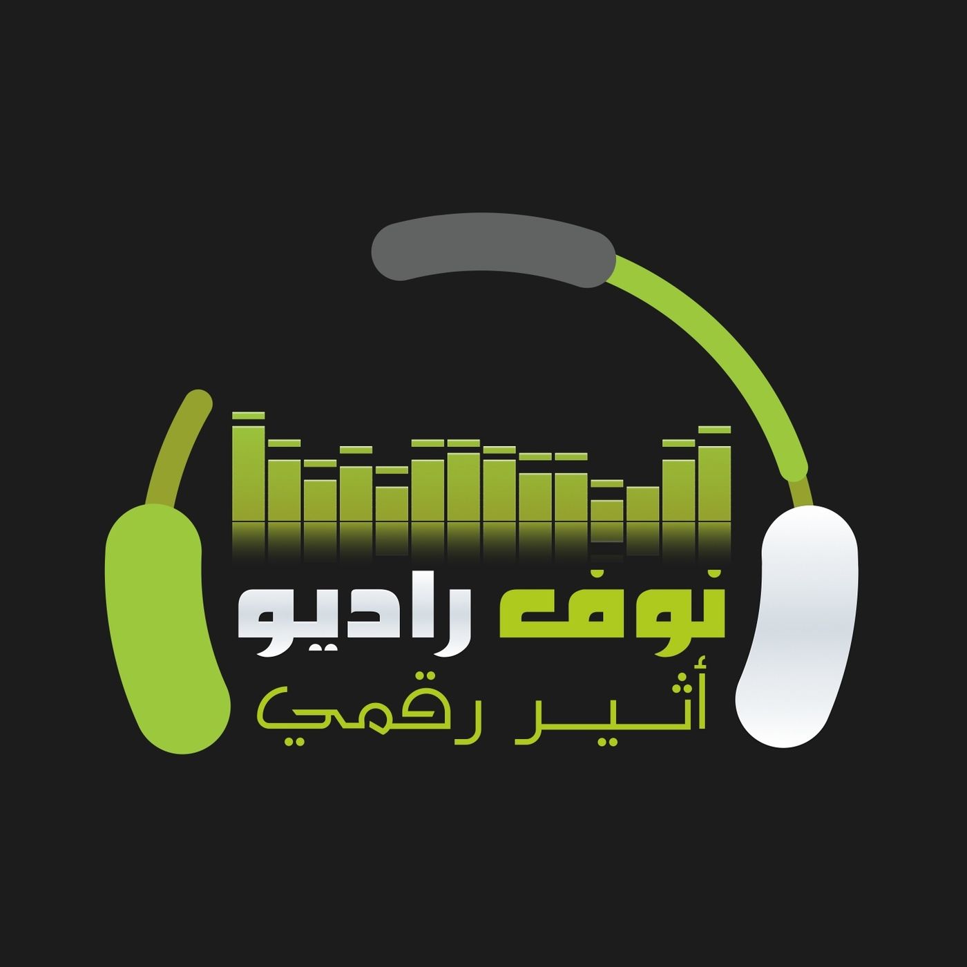 ليالي رمضان - الليلة الأولى
