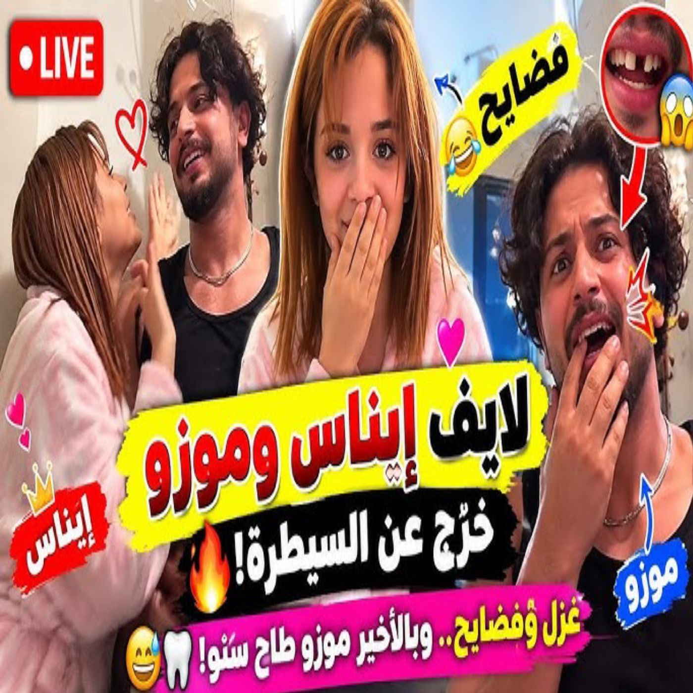 😱🔥 لن تصدقوا ما كشفته إيناس عن الفترة التي تلت ولادة ليليا! 💔👶❤️