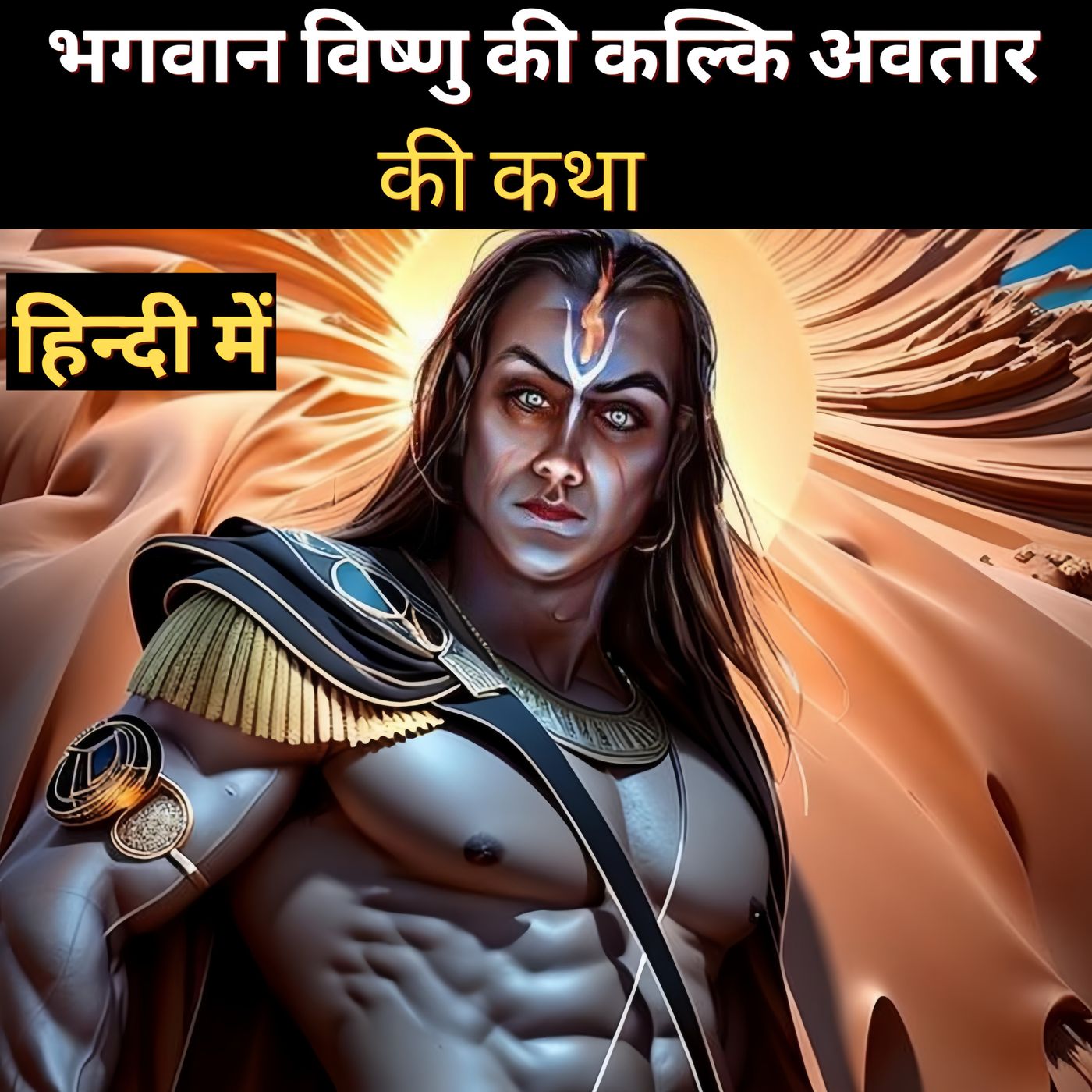 Story of Lord Vishnu's Kalki Avatar Story of Lord Vishnu's Kalki Avatar