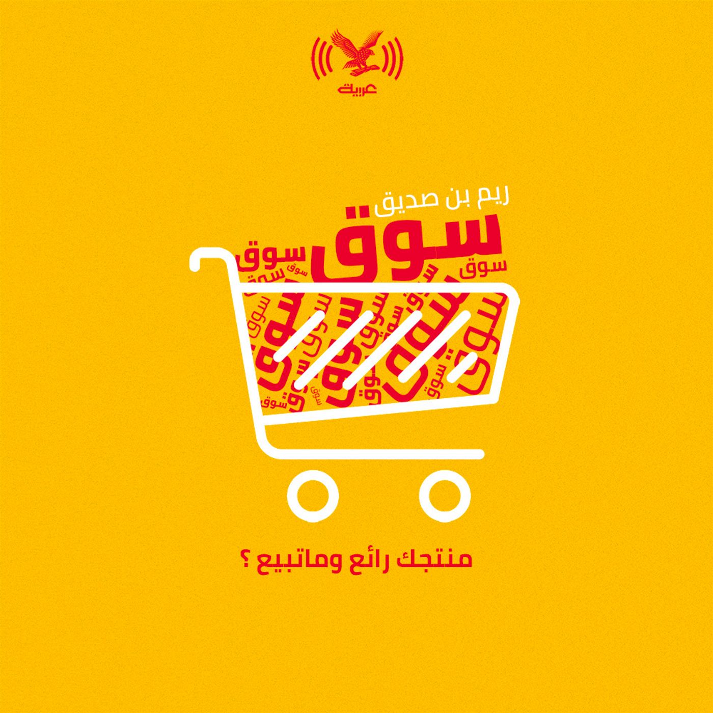 منتجك رائع وما تبيع؟