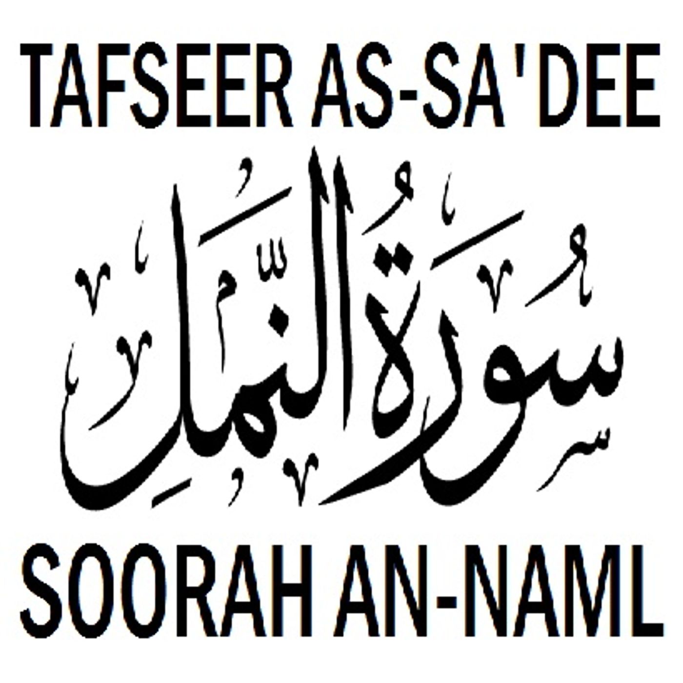 Tafseer of Soorah an-Naml