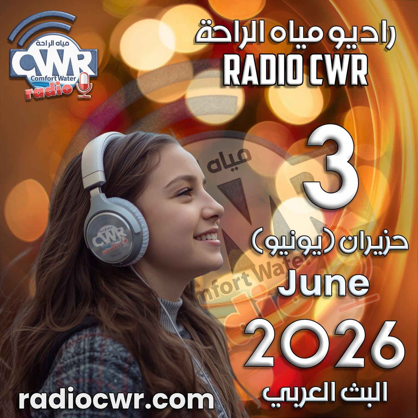 حزيران (يونيو) 3 البث العربي 2026 episode artwork