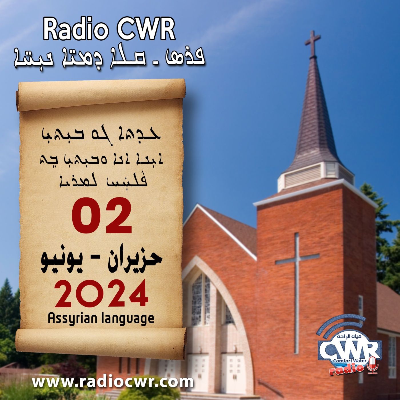 عظة الاحد- ܥܕܬܐ ܓܘ ܒܝܼܬܝܼ 02 حزيران (يونيو) البث الآشوري 2024 episode artwork