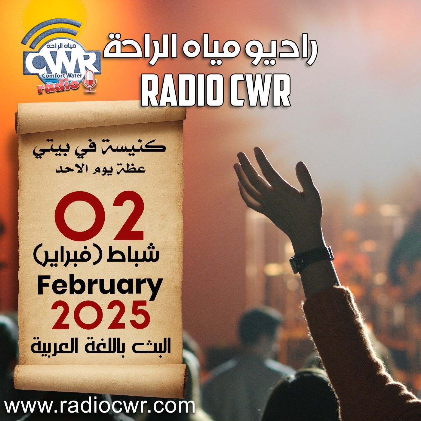 كنيسة في بيتي عظة الاحد 02 شباط (فبراير) البث العربي 2025 episode artwork